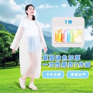 【color雨】莫蘭迪色加厚一次性雨衣7件組(加長 登山旅遊 連身 成人 拋棄式 輕便雨具 出差 機車 釣魚 環島)