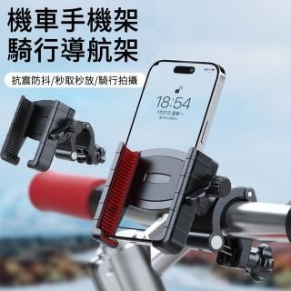 【LUYOO】機車手機架 減震摩托車架 單車防抖導航架 手機支架(通用款/騎行拍攝/秒取秒放)