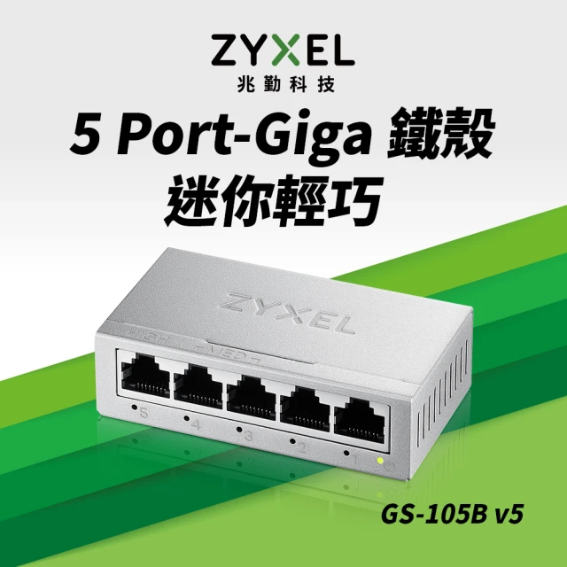 zyxel交換器