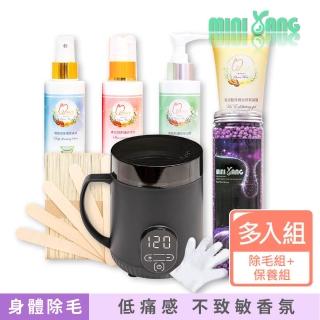 【MINI YANG】低痛感星空熱蠟除毛組+頂級保養4件組(居家除毛+頂級保養組 全新配方 超低痛感)
