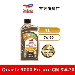 【TotalEnergies 道達爾能源】Quartz 9000 Future GF7 5W-30 全合成汽車引擎機油(道達爾能源官方直營)
