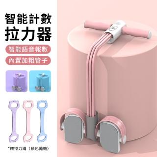 【QMVF】智慧計數腳蹬拉力器 贈15磅美肩拉力帶(仰臥起坐健腹訓練輔助器 家用瑜伽彈力繩 腳踏拉力器)