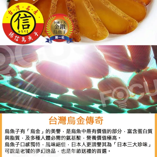 【揚信】6兩極品*4片 連七年全國冠軍王信丁頂級金鑽烏魚子(年菜 年節 過年 伴手禮 禮盒 春節禮盒首選)