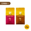 【cama cafe】私藏選豆系列－咖啡豆雙入組(454g*2入)