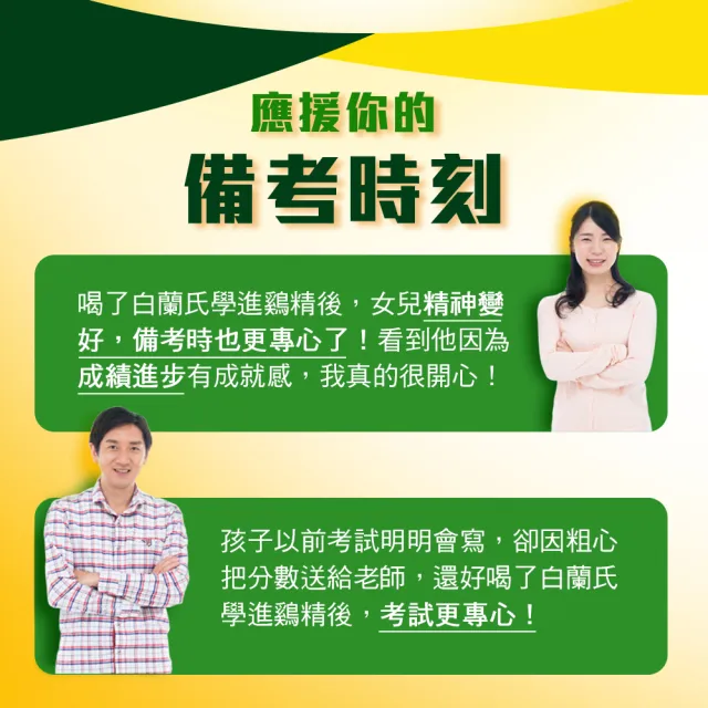 【白蘭氏】學進雞精 68ml*6入*1盒 共6入(96%考生家長見證 讀書、備考時刻更專心)