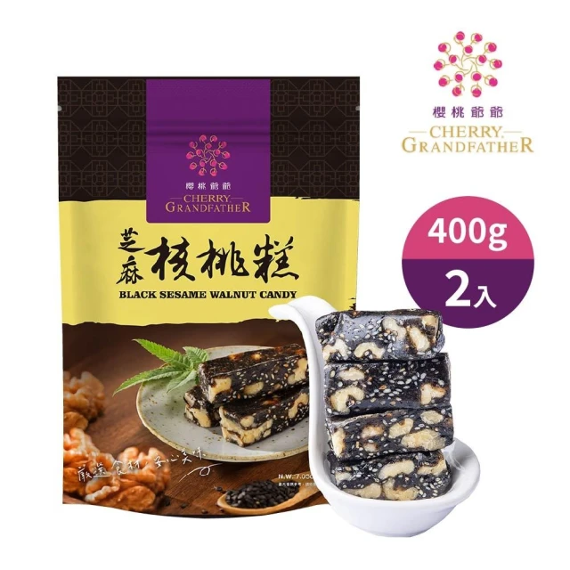 櫻桃爺爺 芝麻核桃糕400g*2包