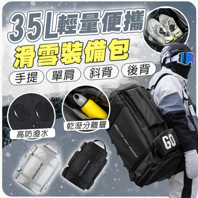 TAS 極限運動 35L 滑雪運動裝備包(35L 滑雪裝備一袋戴走 雙肩包 乾濕分離 旅行包 滑雪 健身包 後背包)