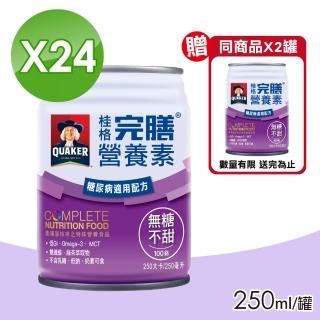 【桂格完膳】營養素 100鉻配方 24瓶+贈2瓶(共26瓶 無糖)
