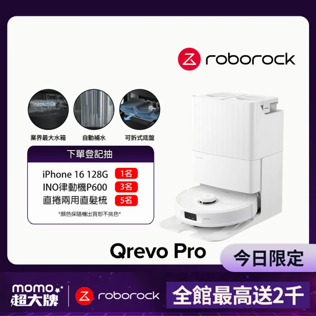 Roborock 石頭科技 Qrevo Pro掃地機器人-高CP王者機(熱水洗/機械手臂/熱烘乾/自動集塵/動態複拖複洗)