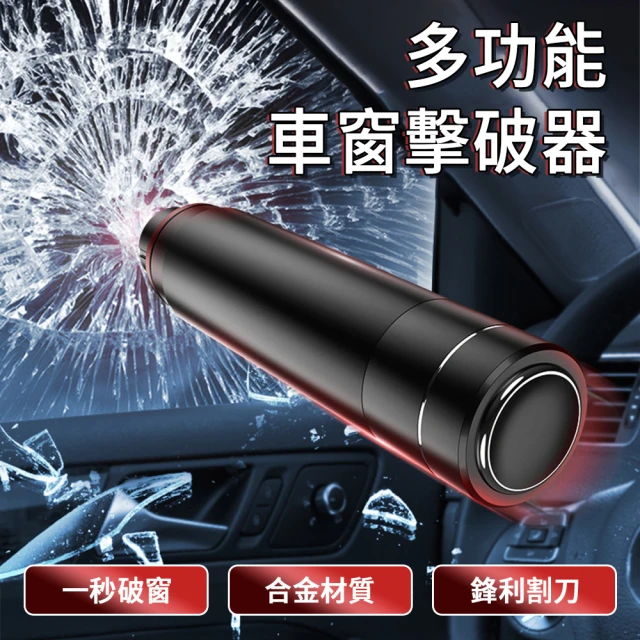 多功能車窗擊破器│逃生錘