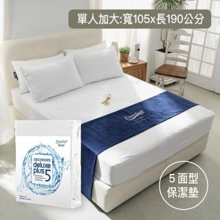 【EverSoft 寶貝墊】全方位防護 deluxe Plus5五面式 防防水透氣雙效合一床包式保潔墊(單人加大105x190cm)
