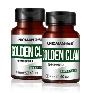 【UNIQMAN】黃金極蜆錠EX 2瓶組(60粒/瓶)