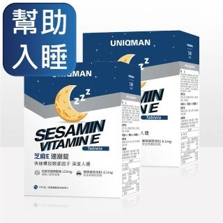 【UNIQMAN】芝麻E 速崩錠-60粒-盒(2盒組)