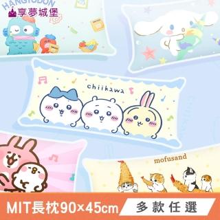 【享夢城堡】MIT長型抱枕90x45cm一入(吉伊卡哇大耳狗小美人魚漢頓貓福KITTY卡娜赫拉 多款任選卡通長枕)