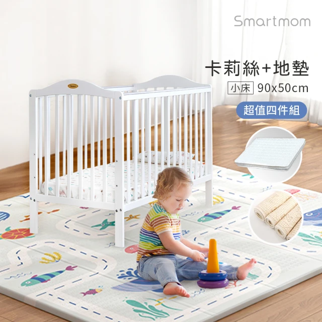 Smartmom 卡莉絲嬰兒床+杜邦床墊+尿墊+安全地墊(新生兒彌月好禮四件組)