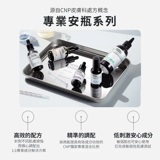 【CNP Laboratory】官方直營 早C晚A  醫美煥膚安瓶入門組(維他命C15ml+A醇15ml)