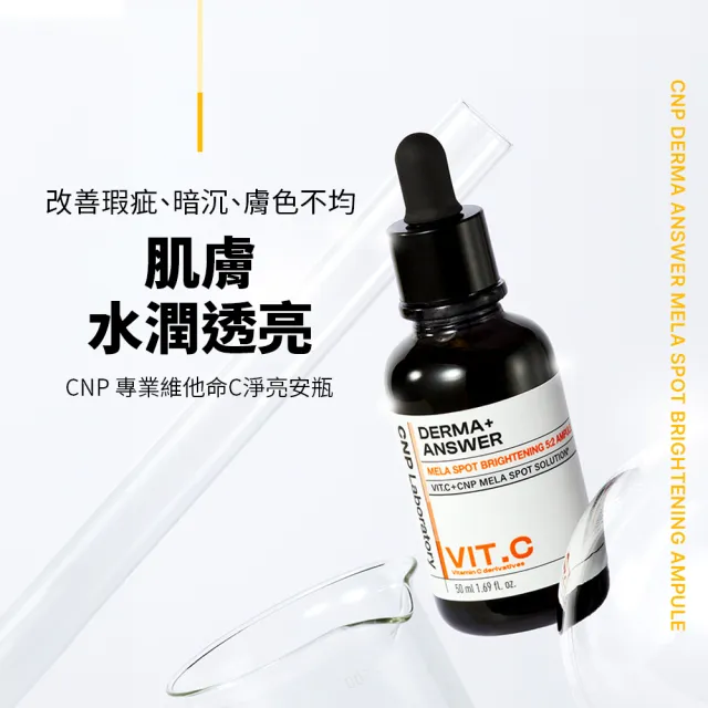 【CNP Laboratory】官方直營 早C晚A 亮白煥膚安瓶組(維他命C 50ml+A醇15ml)