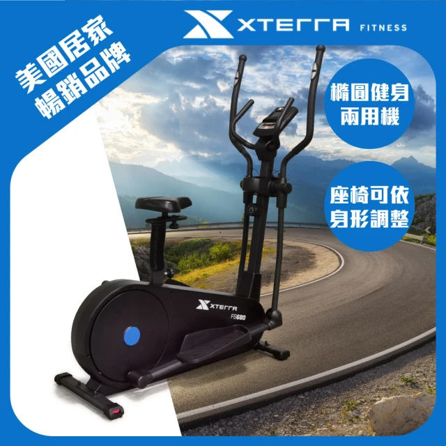 XTERRA FS680 智能站坐兩用磁控橢圓健身機(增強心肺功能/提高耐力和體能)