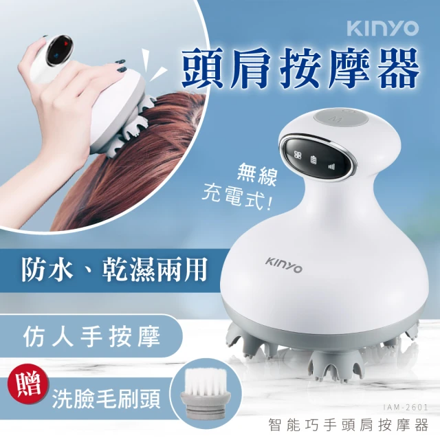 KINYOKINYO 智能巧手頭肩按摩器(福利品 IAM-2601)