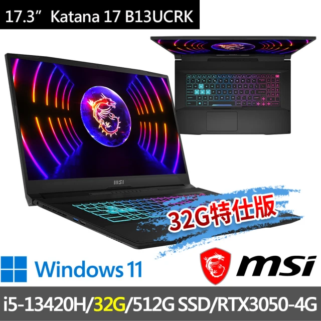 MSI 微星 ▲特仕版 17.3吋i5電競(Katana 17 B13UCRK-1437TW/i5-13420H/32G/512G SSD/RTX3050-4G/W11)