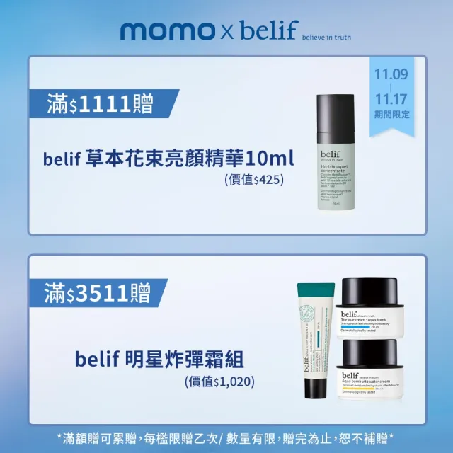 【belif】官方直營 斗篷草高效水分炸彈霜50ml 二代升級版(雙11返場加碼)