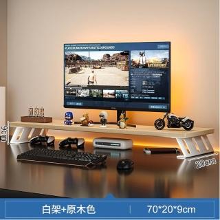 【MINE 家居】螢幕增高架70x20x9cm(螢幕架/增高架/桌上架)