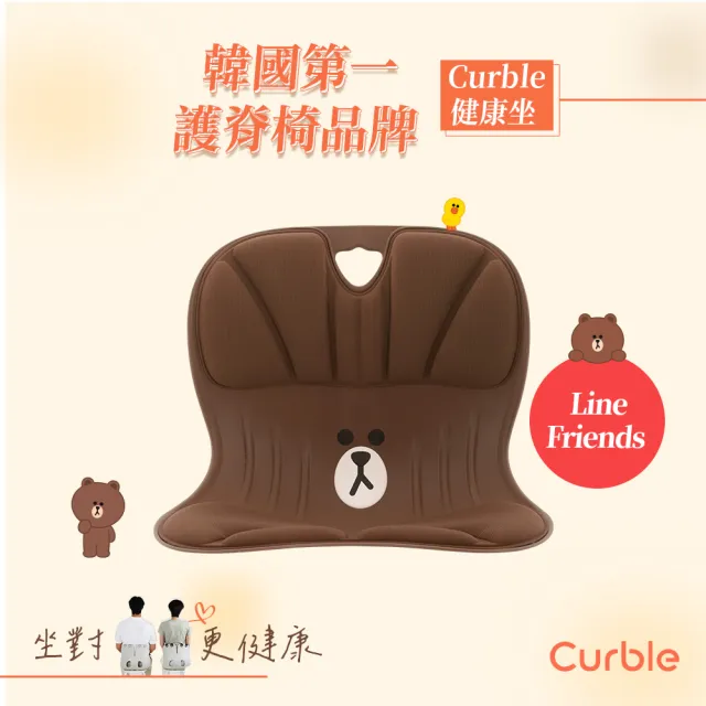 【韓國Curble】Wider x Line Friends 護脊美學椅(可愛熊大聯名款/槓桿原理支撐腰部/舒緩壓力)