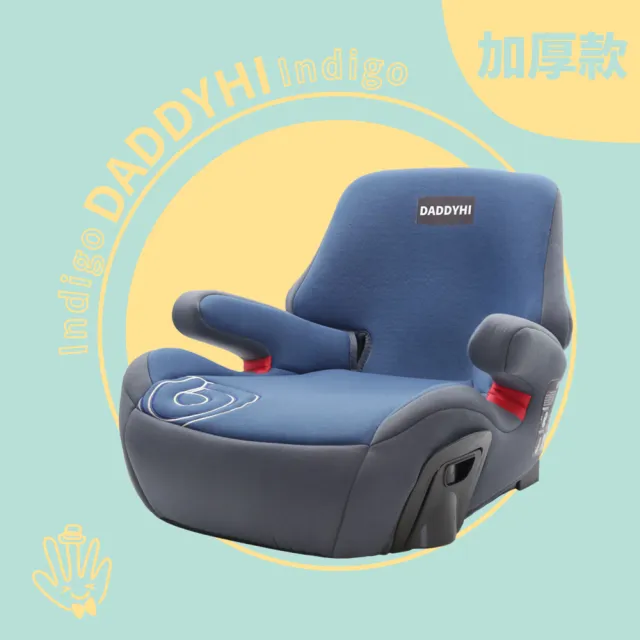 【DADDY Hi】加厚設計 兒童車用 isofix 增高墊(DADDYHI 通過 歐盟R44/CNS 11497 - 6色任選)