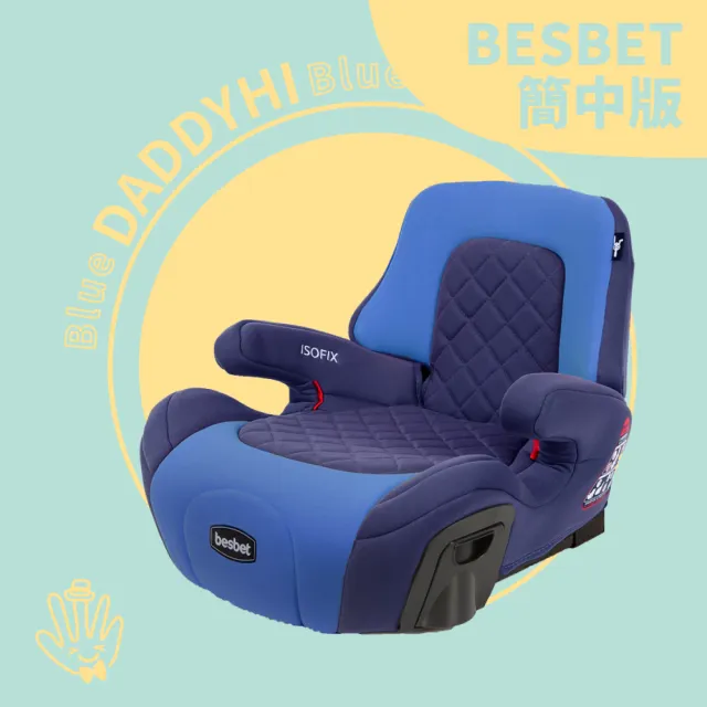 【DADDY Hi】加厚設計 兒童車用 isofix 增高墊(DADDYHI 通過 歐盟R44/CNS 11497 - 6色任選)