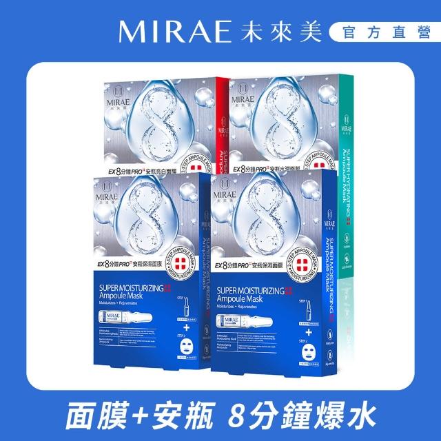 【MIRAE 未來美】8分鐘安瓶面膜4盒特惠組(12支安瓶+12片面膜)