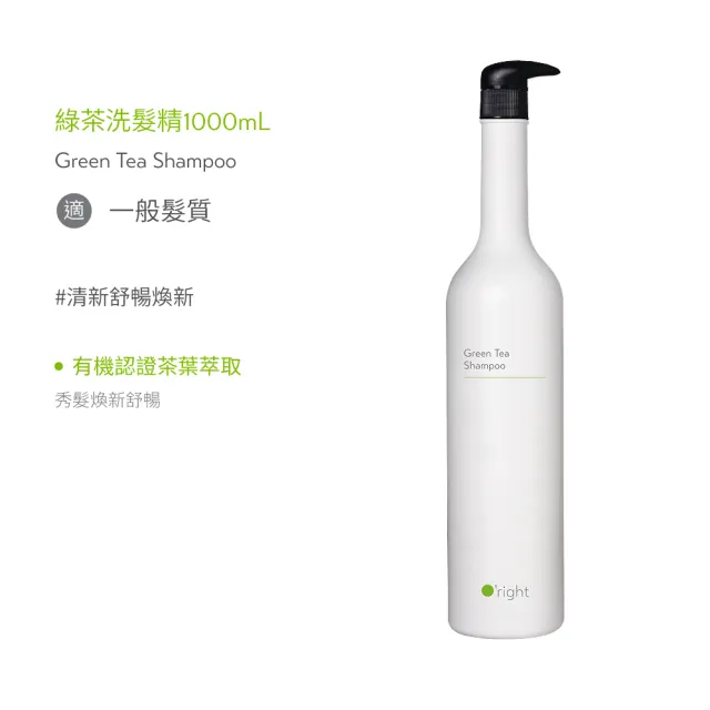 【O’right 歐萊德】全系列洗髮精1000ml+400ml(大+小 超值組)