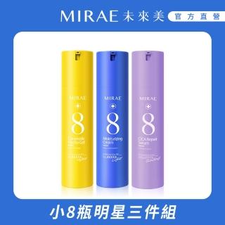 【MIRAE 未來美】速效保養小8瓶超值明星組