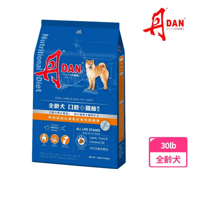 DAN 丹 狗飼料30磅（13.61kg）-全齡犬口腔+關節配方（大顆粒）(狗飼料 丹狗飼料 狗糧 全齡犬飼料)