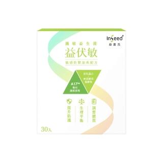 【InSeed 益喜氏】A17護敏益生菌-益伏敏 1盒(30包/盒)