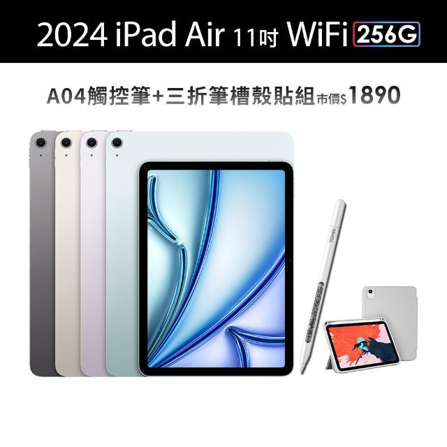 【Apple】2024 iPad Air 11吋/WiFi/256G平板電腦(A04觸控筆+三折筆槽殼+鋼化保貼組)