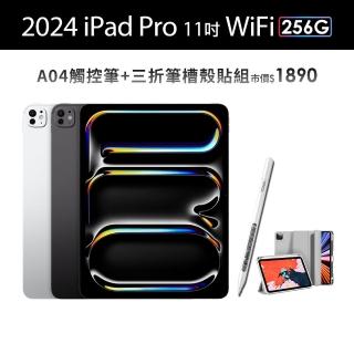 【Apple】2024 iPad Pro 11吋/WiFi/256G平板電腦(A04觸控筆+三折筆槽殼+鋼化保貼組)