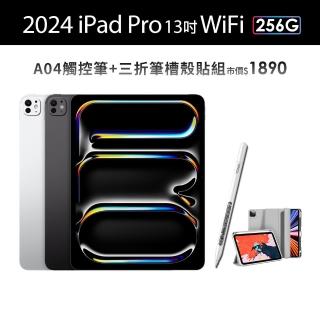 【Apple】2024 iPad Pro 13吋/WiFi/256G平板電腦(A04觸控筆+三折筆槽殼+鋼化保貼組)