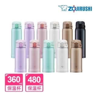 【ZOJIRUSHI 象印】買1送1 不鏽鋼彈開式保溫杯360ml+480ml(SM-SR36E+SM-SR48E)