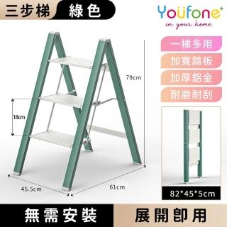 【YOUFONE】三步梯超輕鋁合金折疊梯/加厚多功能人字梯(粉色/綠色/天藍色)