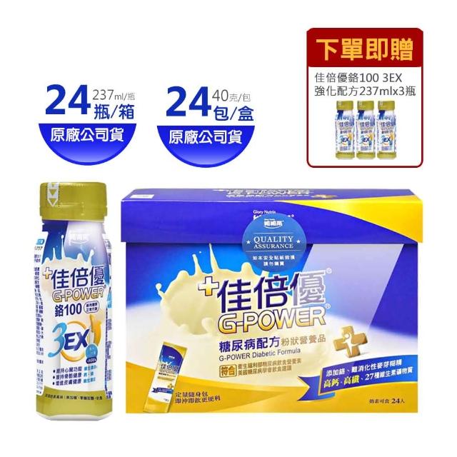 【維維樂】佳倍優鉻100 3EX強化配方 無加糖珍珠奶茶 237ml*24瓶/箱+3瓶(+糖尿粉狀營養品40g*24包)