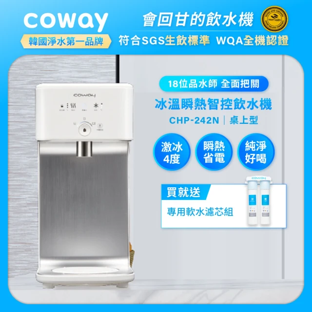 Coway 濾淨智控飲水機 淨水器 冰溫瞬熱桌上型CHP-242N(原廠安裝/贈前置軟水濾芯)