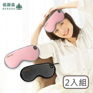 【Beroso 倍麗森】買一送一 磁吸式三段溫控定時立體熱敷眼罩A00029(蒸氣眼罩 遮光眼罩 睡眠眼罩 母親節)