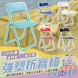 【歐樂生活館】折疊椅 辦公折疊椅 塑膠折疊椅 會議椅(輕巧 好收納)