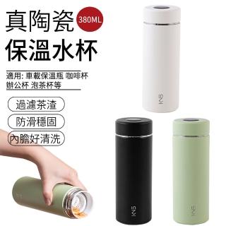 【SUNLY】真陶瓷內膽保溫杯380ML 便攜保溫瓶 保溫水杯(辦公杯 泡茶杯 咖啡杯 隨行杯)