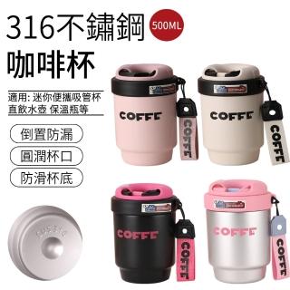 【SUNLY】316不鏽鋼咖啡保溫杯 便攜隨行杯 咖啡杯 辦公杯 牛奶杯(500ML)