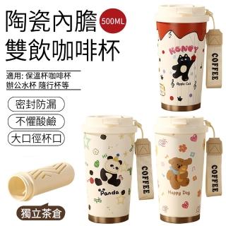 【SUNLY】316不鏽鋼陶瓷內膽雙飲咖啡杯500ML 保冰保溫水杯(保溫杯/保溫瓶/辦公杯)