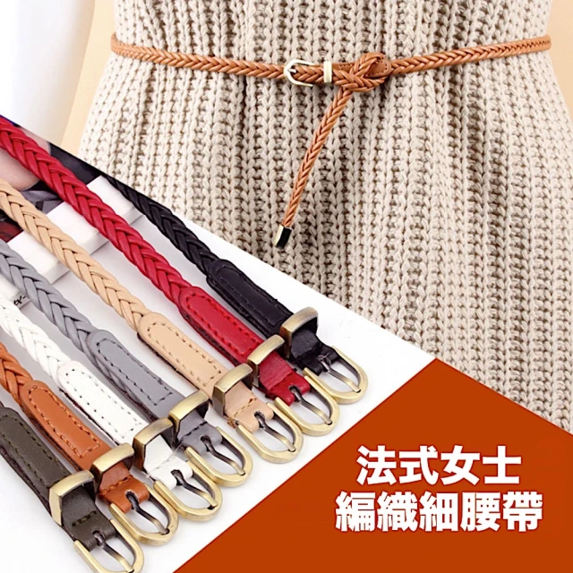 細皮帶