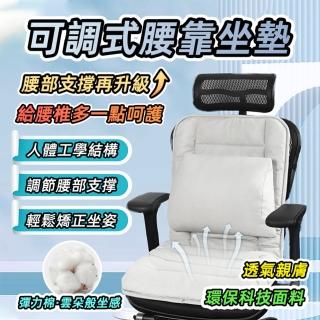 【GER 泰】辦公椅坐墊靠枕組 中款 灰45x45x52cm(可調一體式 高支撐 舒適透氣)