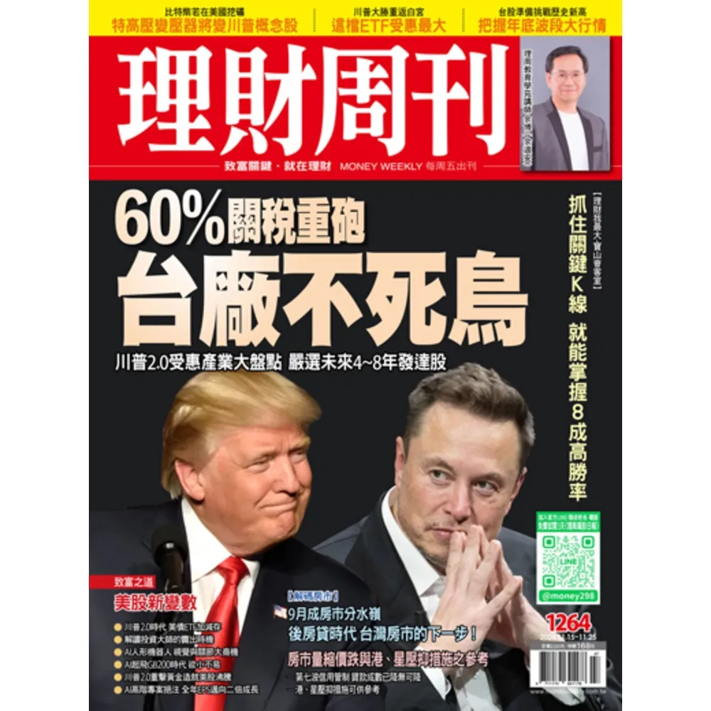 【momoBOOK】理財周刊1264期(電子雜誌)