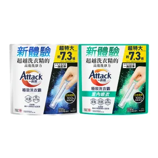 【一匙靈】ATTACK極效洗衣霸 51入 洗衣球/洗衣精外的新選擇(抗菌去漬/室內晾衣)